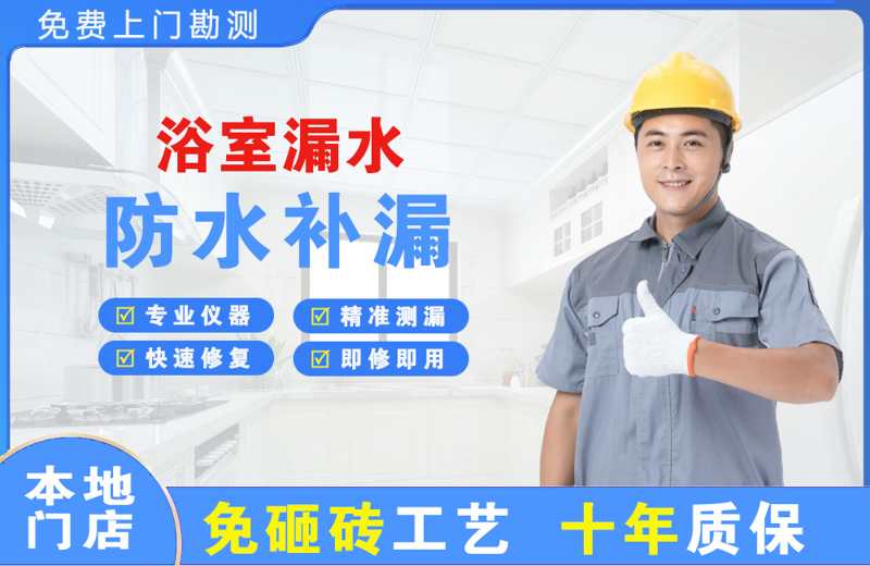 杨浦浴室漏水维修